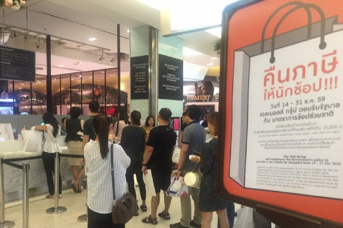 รัฐแจกของขวัญปีใหม่ ปลุก "ช็อปปิ้ง-ท่องเที่ยว" รัฐแจกของขวัญปีใหม่ ปลุก "ช็อปปิ้ง-ท่องเที่ยว"