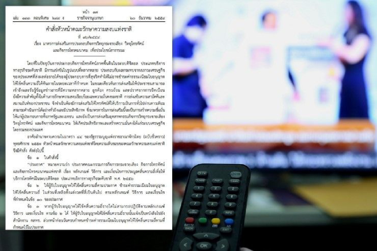 หัวหน้าคสช.ใช้ม.44อุ้มทีวีดิจิทัล หัวหน้าคสช.ใช้ม.44อุ้มทีวีดิจิทัล
