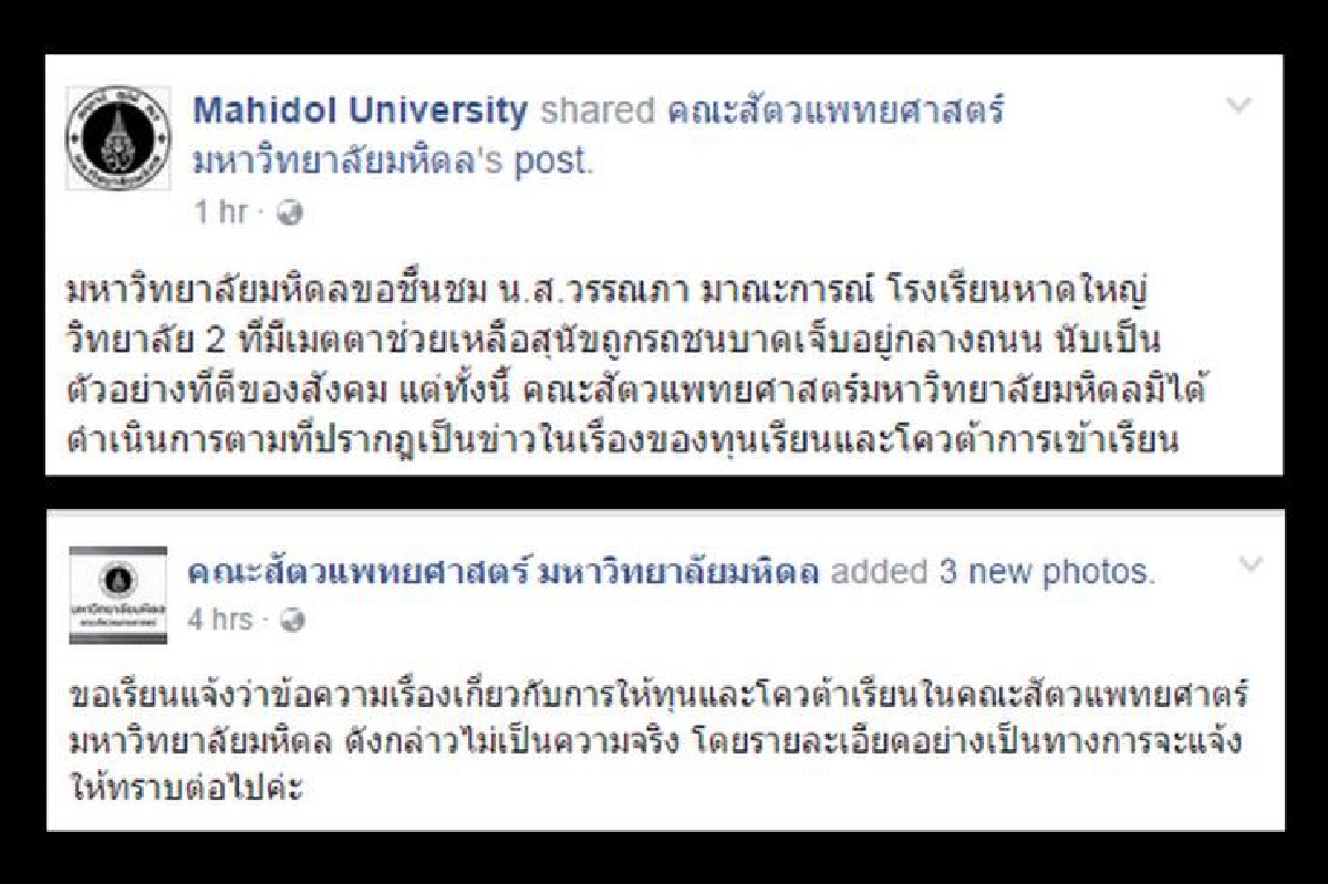 มหิดลแจงไม่มีการดำเนินการเรื่องทุน-โควต้าเรียน กรณีนร.ช่วยสุนัข มหิดลแจงไม่มีการดำเนินการเรื่องทุน-โควต้าเรียน กรณีนร.ช่วยสุนัข