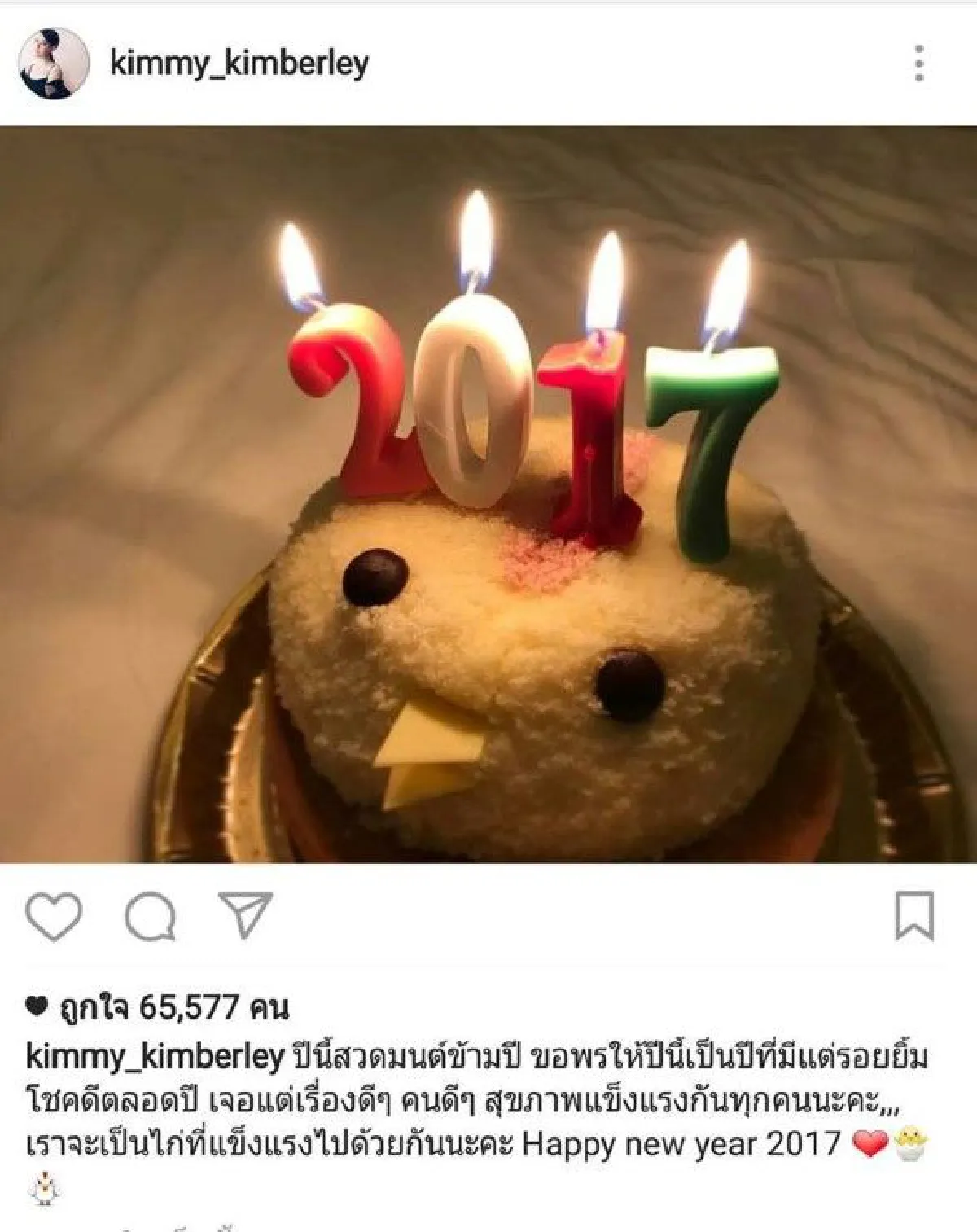 Happy New Year คนบันเทิงร่วมสวัสดีปีไก่ 2560