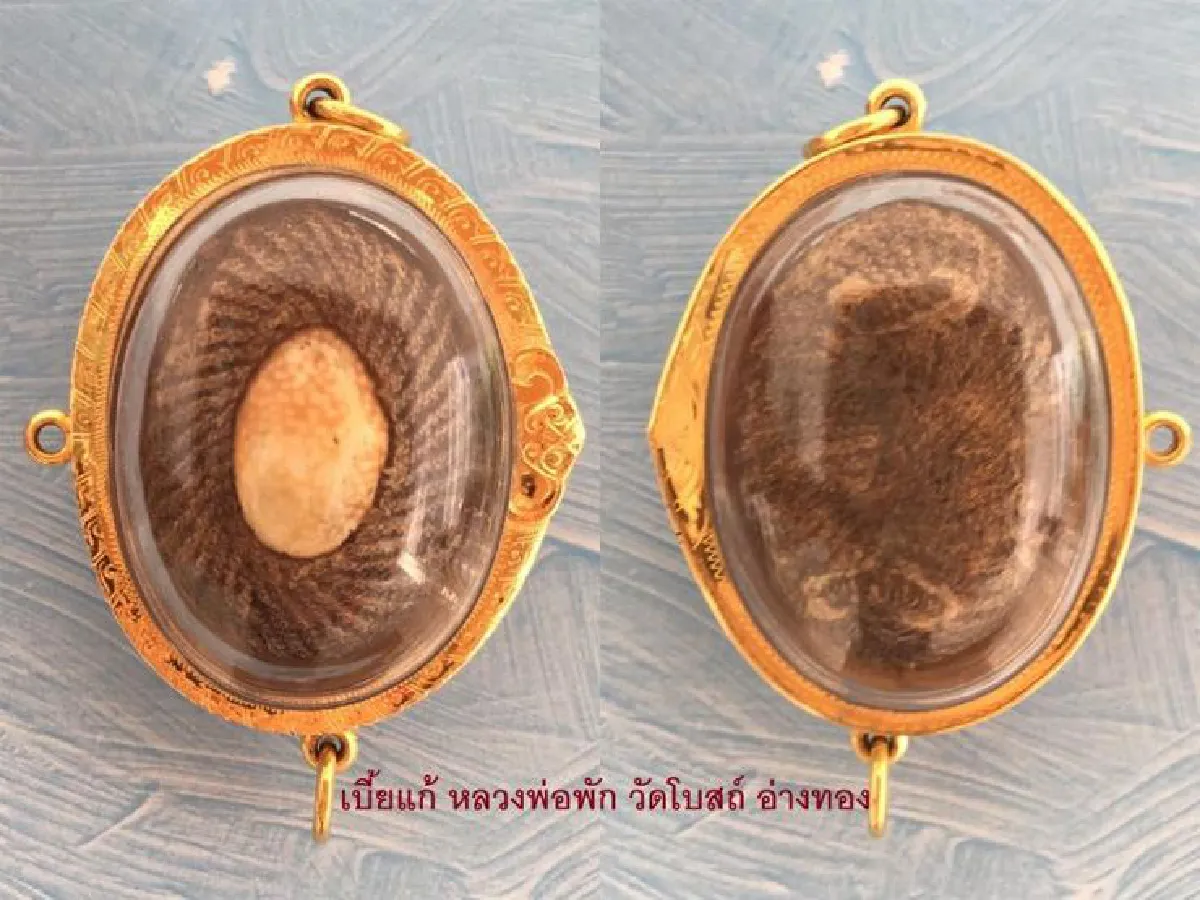 พระมงคลนามและเบี้ยแก้