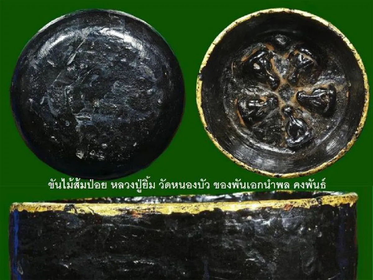 พระมงคลนามและเบี้ยแก้