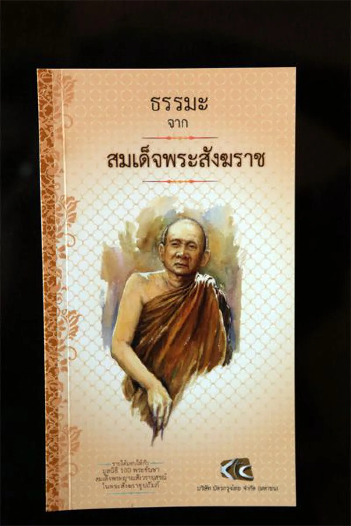 ปวารา อภิลพูลลาภ สิ่งใกล้กายดับความขุ่นใจ