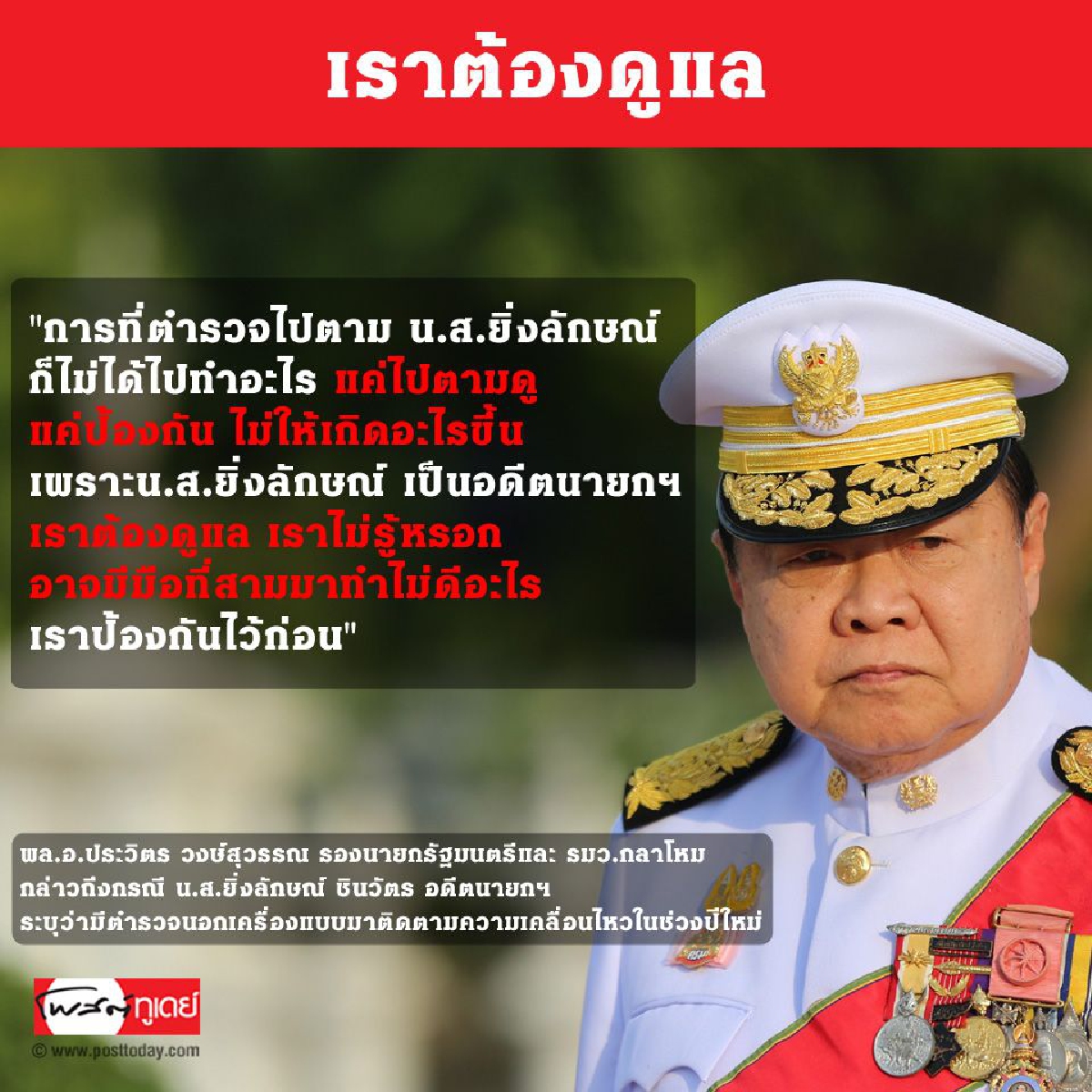 เราต้องดูแล เราต้องดูแล