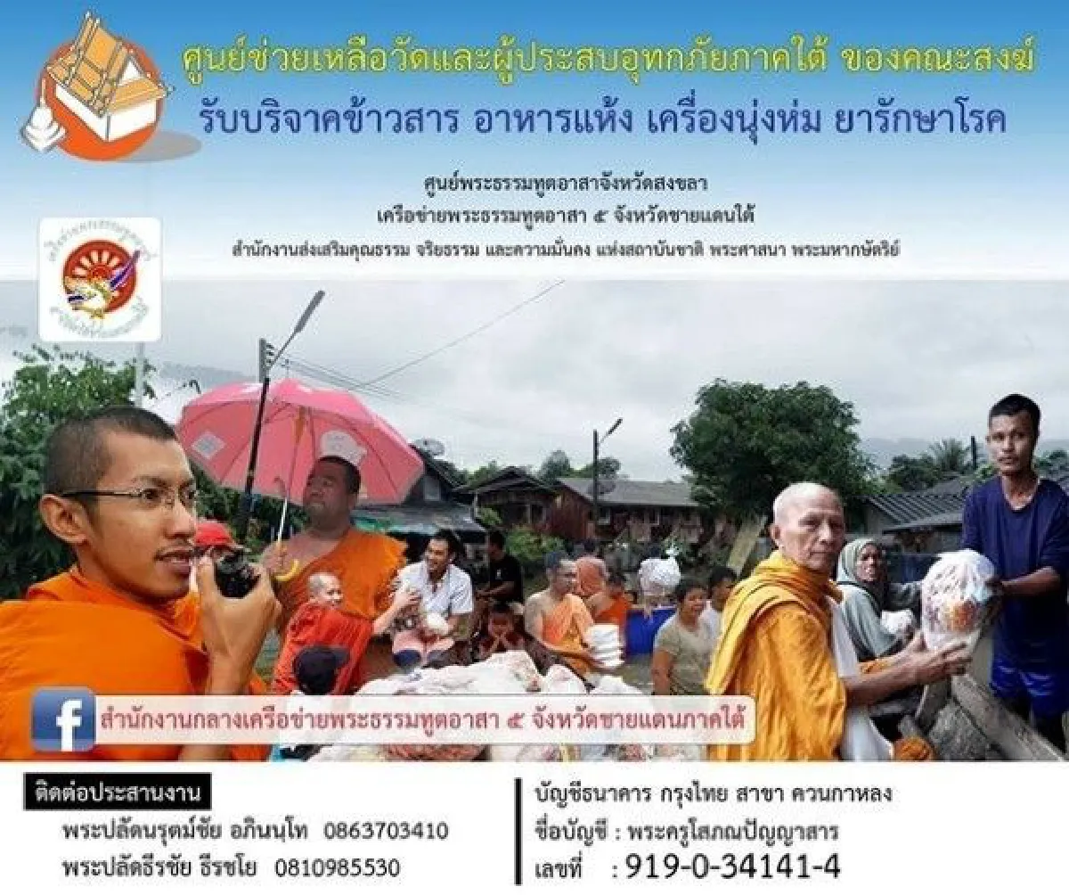 พระ-เณร ลงพื้นที่แจกของญาติโยมประสบภัยน้ำท่วมภาคใต้
