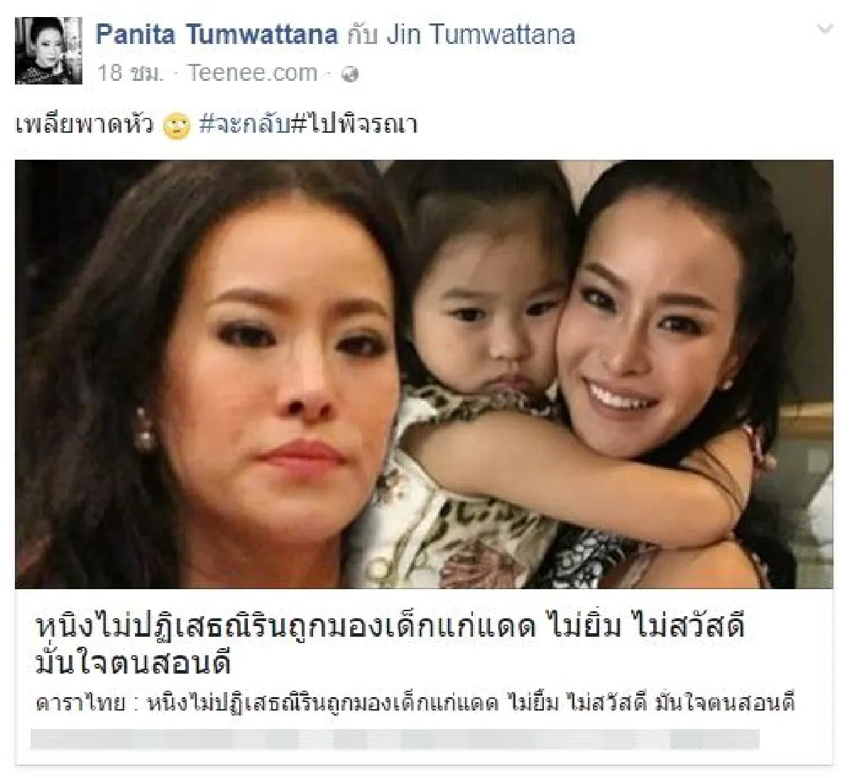 หัวอกคนเป็นแม่! หนิง ปณิตา สุดเพลีย ลูกสาวเจอพาดหัวข่าวแก่แดด