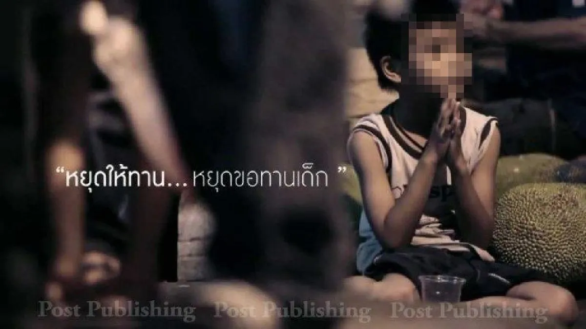 ส่องสถานการณ์"เด็กขอทาน"ปี 2559...วันนี้ยังน่าเป็นห่วง