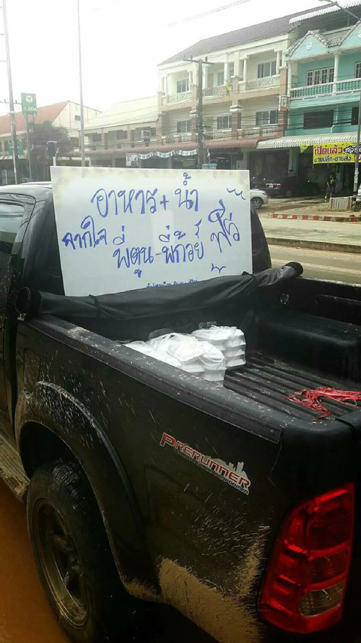 น้ำใจสู้น้ำท่วม! ตูน-ก้อย แจกข้าวกล่อง-น้ำดื่ม ช่วยชุมชนบางสะพาน