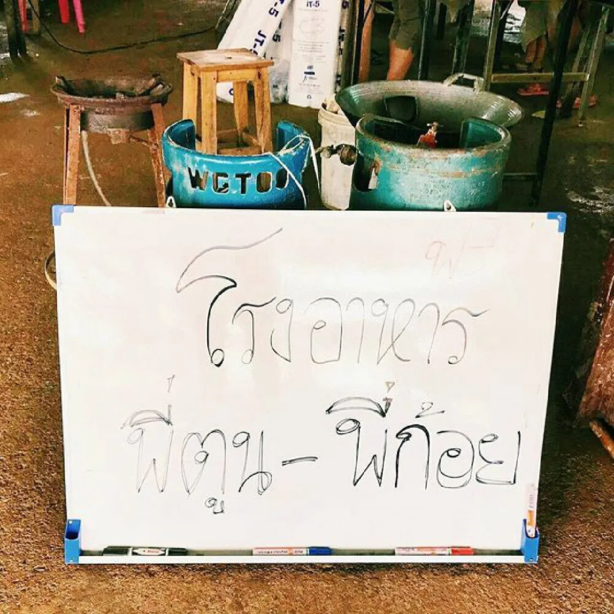 น้ำใจสู้น้ำท่วม! ตูน-ก้อย แจกข้าวกล่อง-น้ำดื่ม ช่วยชุมชนบางสะพาน