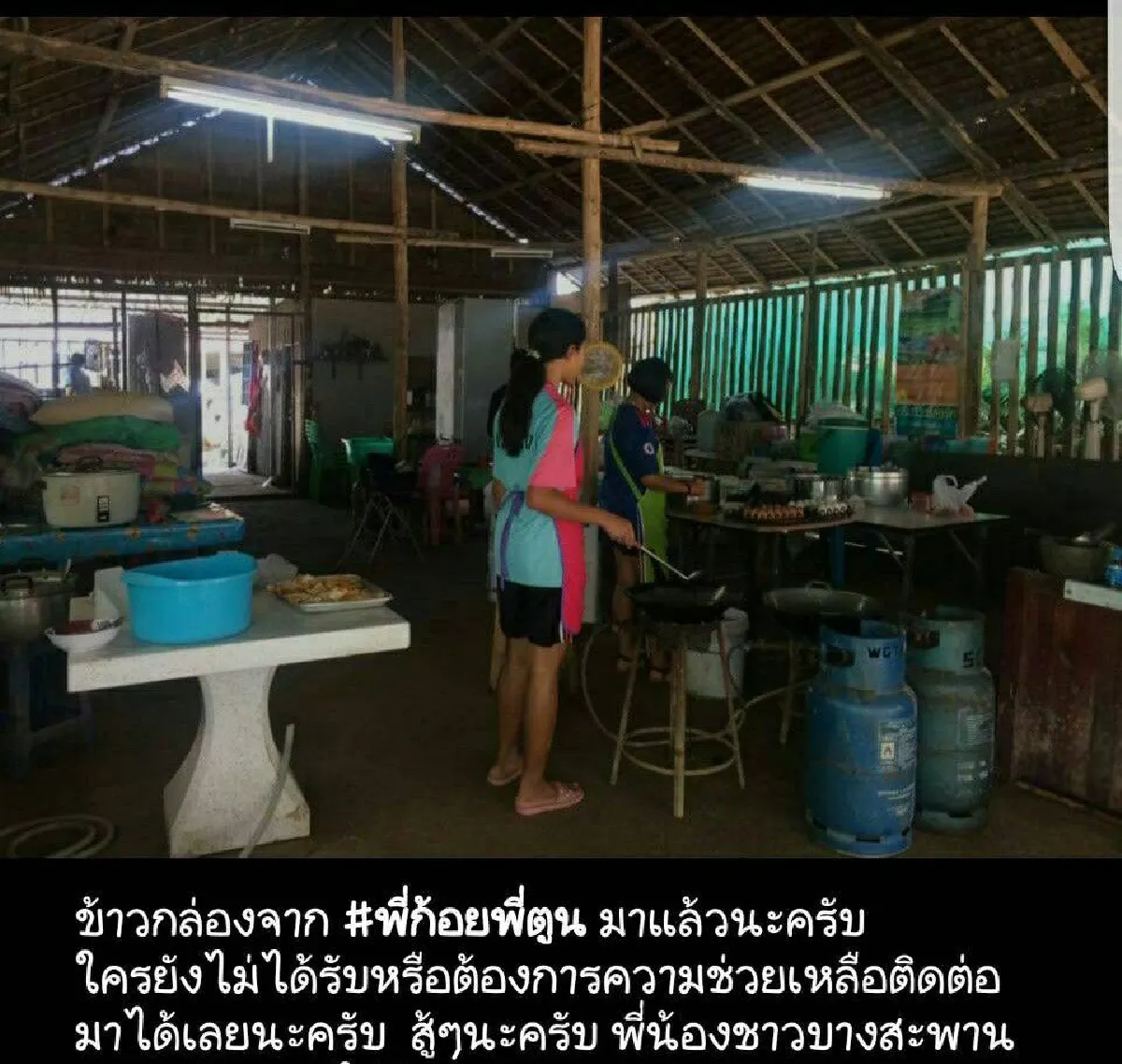 น้ำใจสู้น้ำท่วม! ตูน-ก้อย แจกข้าวกล่อง-น้ำดื่ม ช่วยชุมชนบางสะพาน