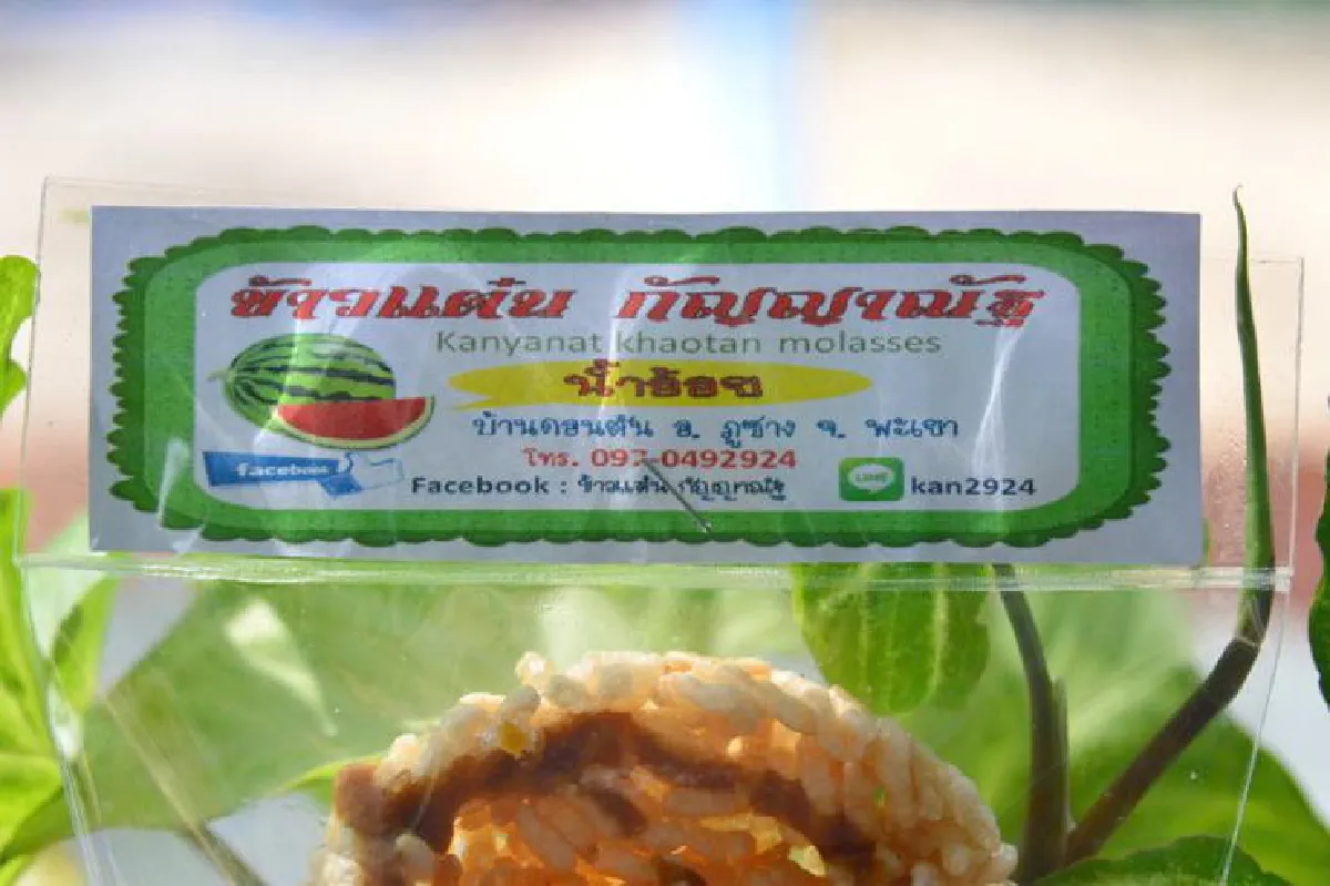 ข้าวแต๋นน้ำอ้อยงาดำ ของดีเมืองพะเยา