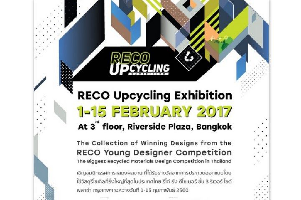 RECO Upcycling Exhibition นิทรรศการแสดงผลงานการออกแบบโดยใช้วัสดุรีไซเคิล RECO Upcycling Exhibition นิทรรศการแสดงผลงานการออกแบบโดยใช้วัสดุรีไซเคิล