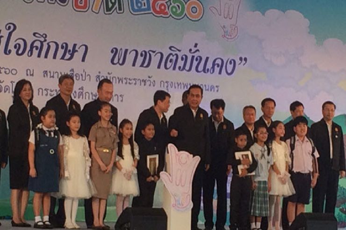 "นายกฯ"เปิดงานวันเด็กย้ำมีคุณธรรม-จริยธรรมคู่ความรู้ "นายกฯ"เปิดงานวันเด็กย้ำมีคุณธรรม-จริยธรรมคู่ความรู้