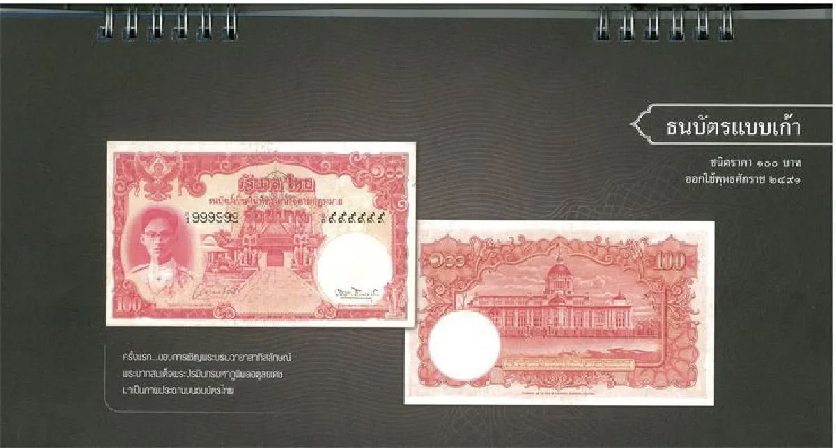 ปฏิทินเชิดชูสถาบันและศาสนา