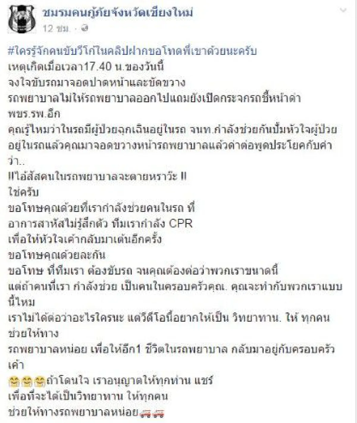 รุมจวก!ปิกอัพขวางทาง-ชี้หน้าด่ารถพยาบาล ขณะนำส่งผู้ป่วยฉุกเฉิน