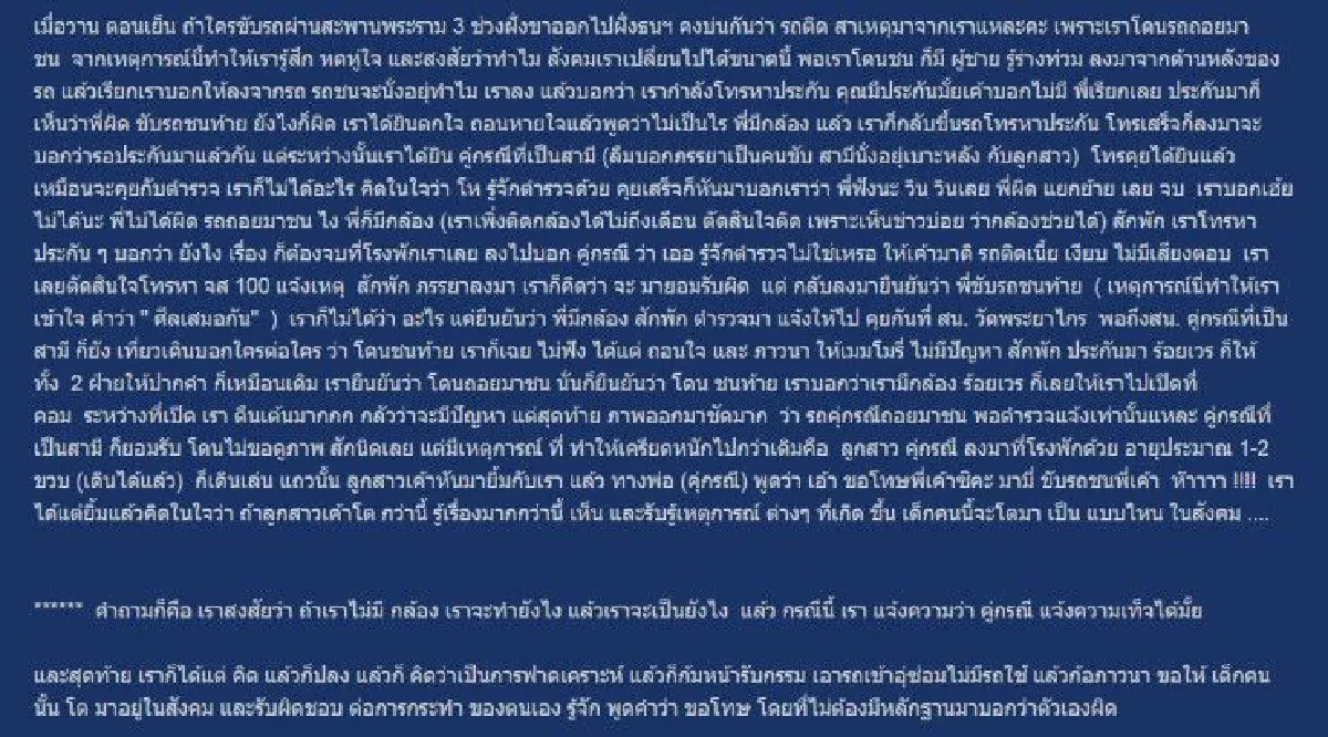โชคดีที่มีกล้อง!อุทาหรณ์รถถูกชนเเต่คู่กรณีไม่ยอมรับผิด