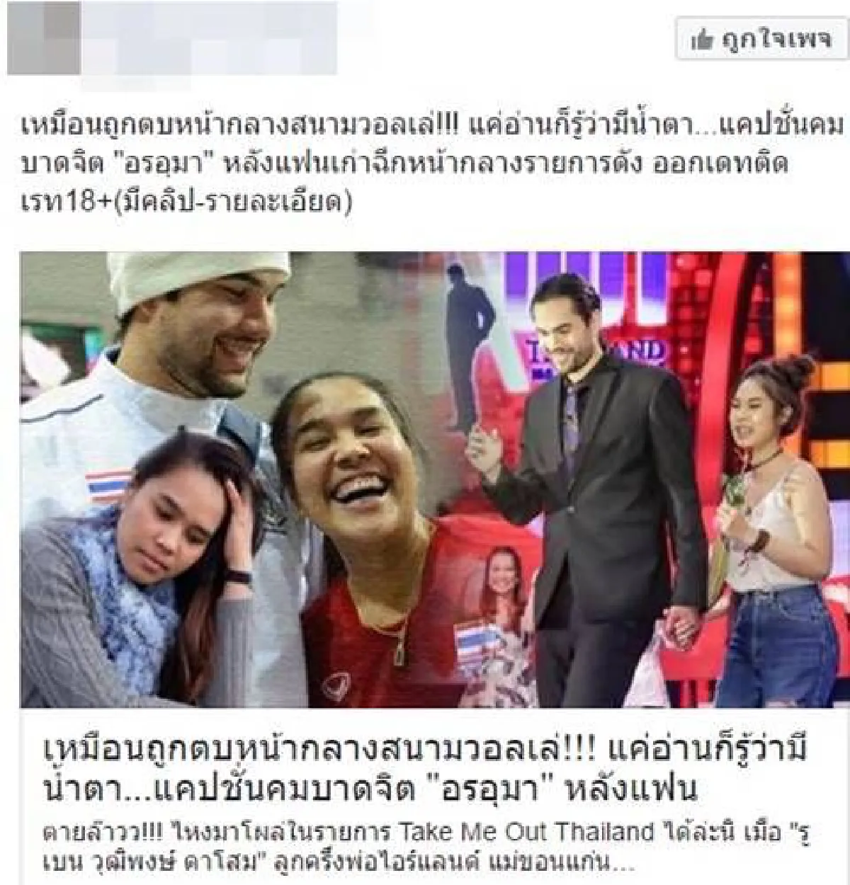 ดับไฟไปนานแล้ว! อรอุมา โพสต์แก้ข่าว หลังถูกโยงแคปชั่นเศร้าถึงแฟนเก่า