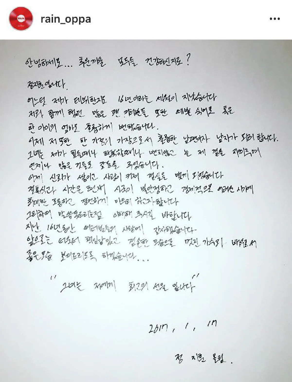 จ่อคิวสละโสด! เรน เขียนจดหมายประกาศแต่งงาน คิมแตฮี