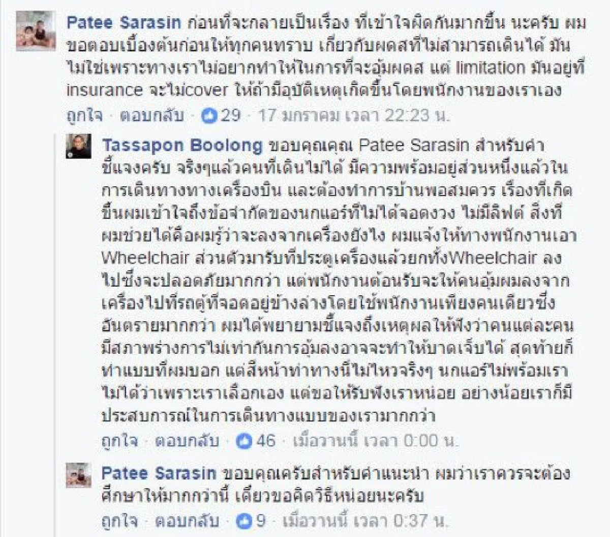 สาวโวยสายการบินไม่รับคนพิการเดินไม่ได้ "พาที" เเจงรับเฉพาะที่มีคนดูเเล