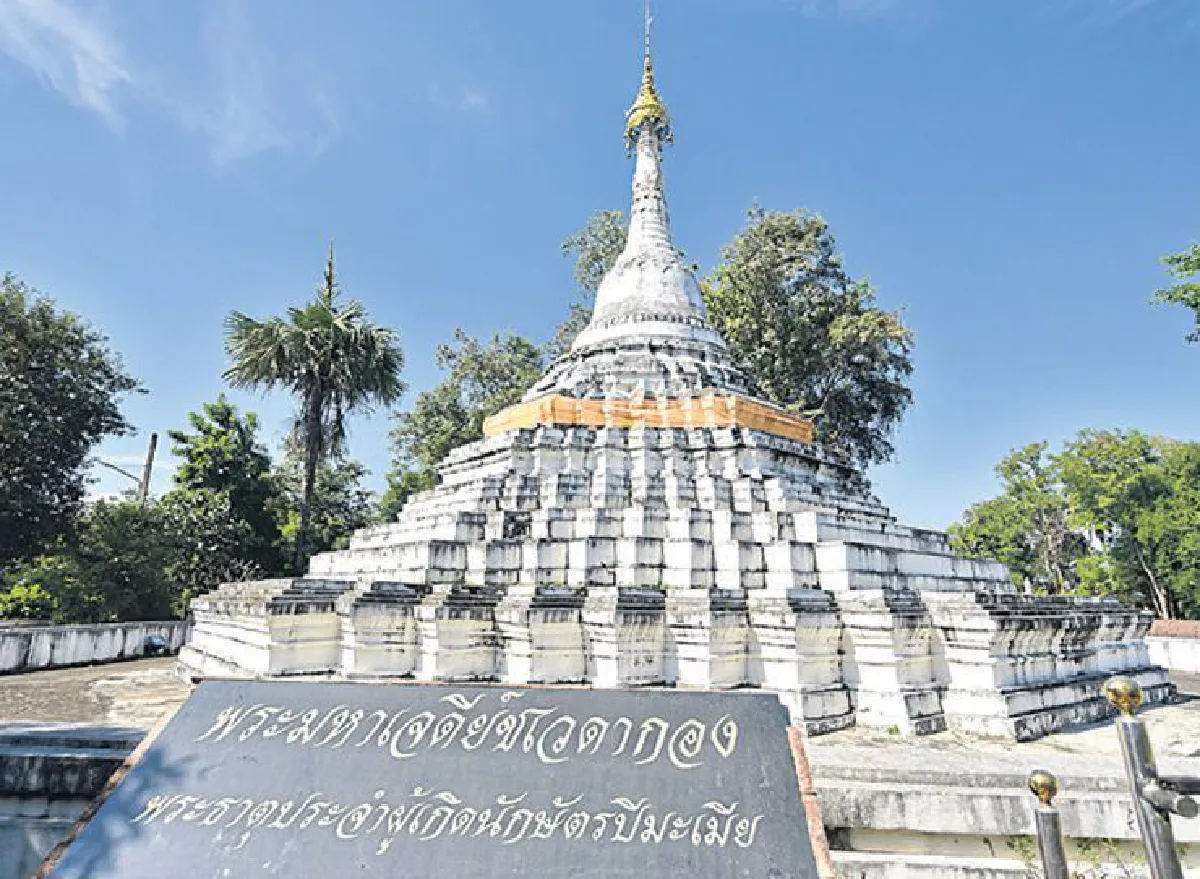 แอ่วน่านแก้ชง