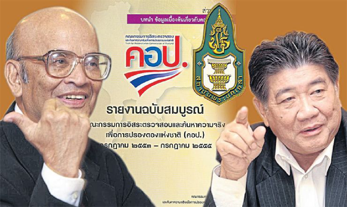 สมานฉันท์แบบ ‘เพื่อไทย’ ยึดแนวคณิต-พระปกเกล้า สมานฉันท์แบบ ‘เพื่อไทย’ ยึดแนวคณิต-พระปกเกล้า