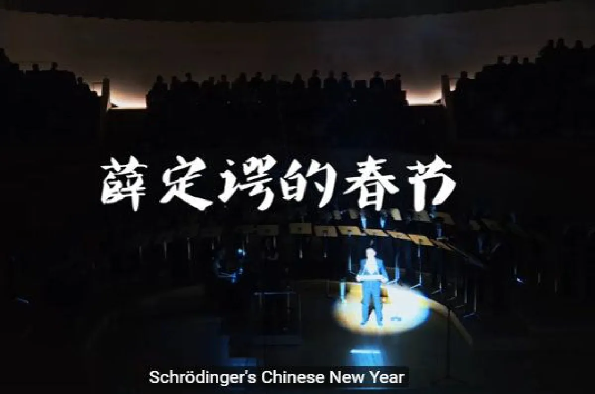 "ฝันร้ายวันพบญาติ" เพลงแทงใจช่วงปีใหม่จีน