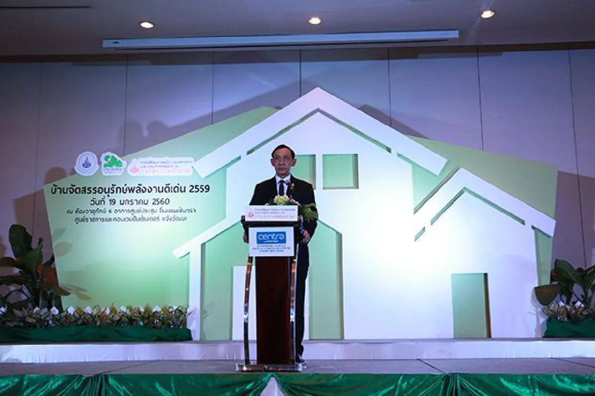 กระทรวงพลังงาน เพิ่มทางเลือกใหม่แก่ผู้บริโภคกับแบบบ้านที่ได้รับรางวัล "บ้านจัดสรรอนุรักษ์พลังงานดีเด่น"