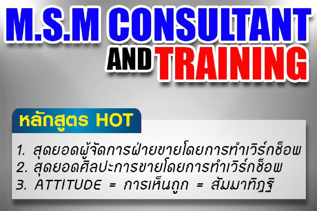 M.S.M Consultant and Training M.S.M Consultant and Training