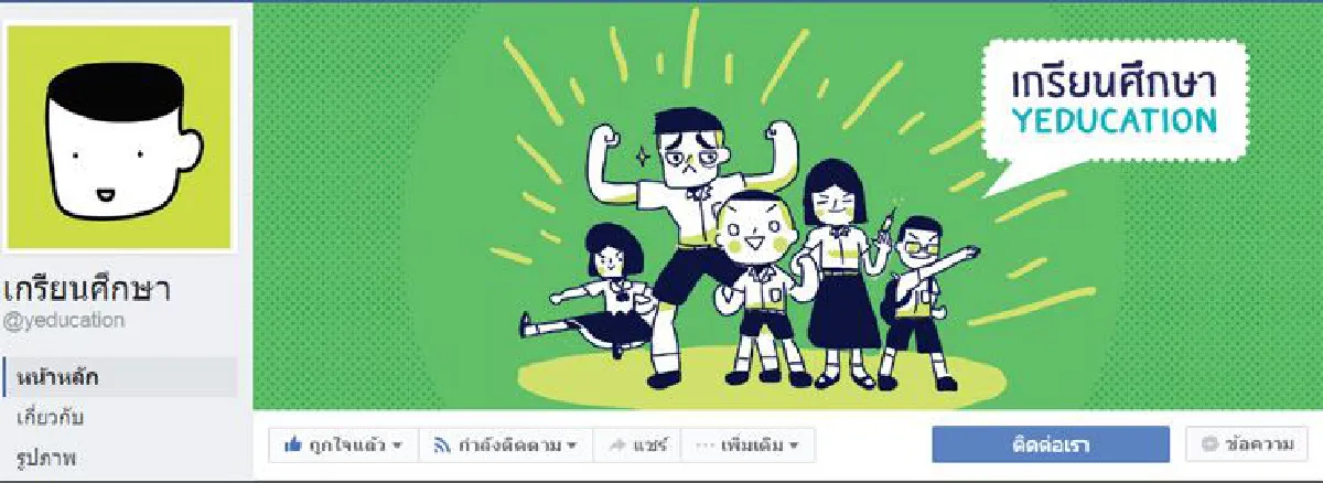 เกรียนการศึกษา ปฏิรูปต้องฟังเสียงเด็ก