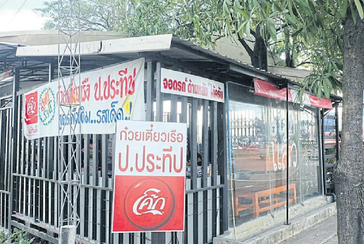 ก๋วยเตี๋ยวเรือ ป.ประทีป ร่มเกล้า ผ่านแล้วต้องแวะชิม