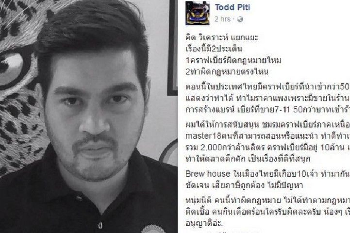 "มาคุยกับพี่จะได้ไม่ผิด" ต๊อด ปิติ โพสต์ถึงหนุ่มผลิตเบียร์ผิดกฎหมาย "มาคุยกับพี่จะได้ไม่ผิด" ต๊อด ปิติ โพสต์ถึงหนุ่มผลิตเบียร์ผิดกฎหมาย