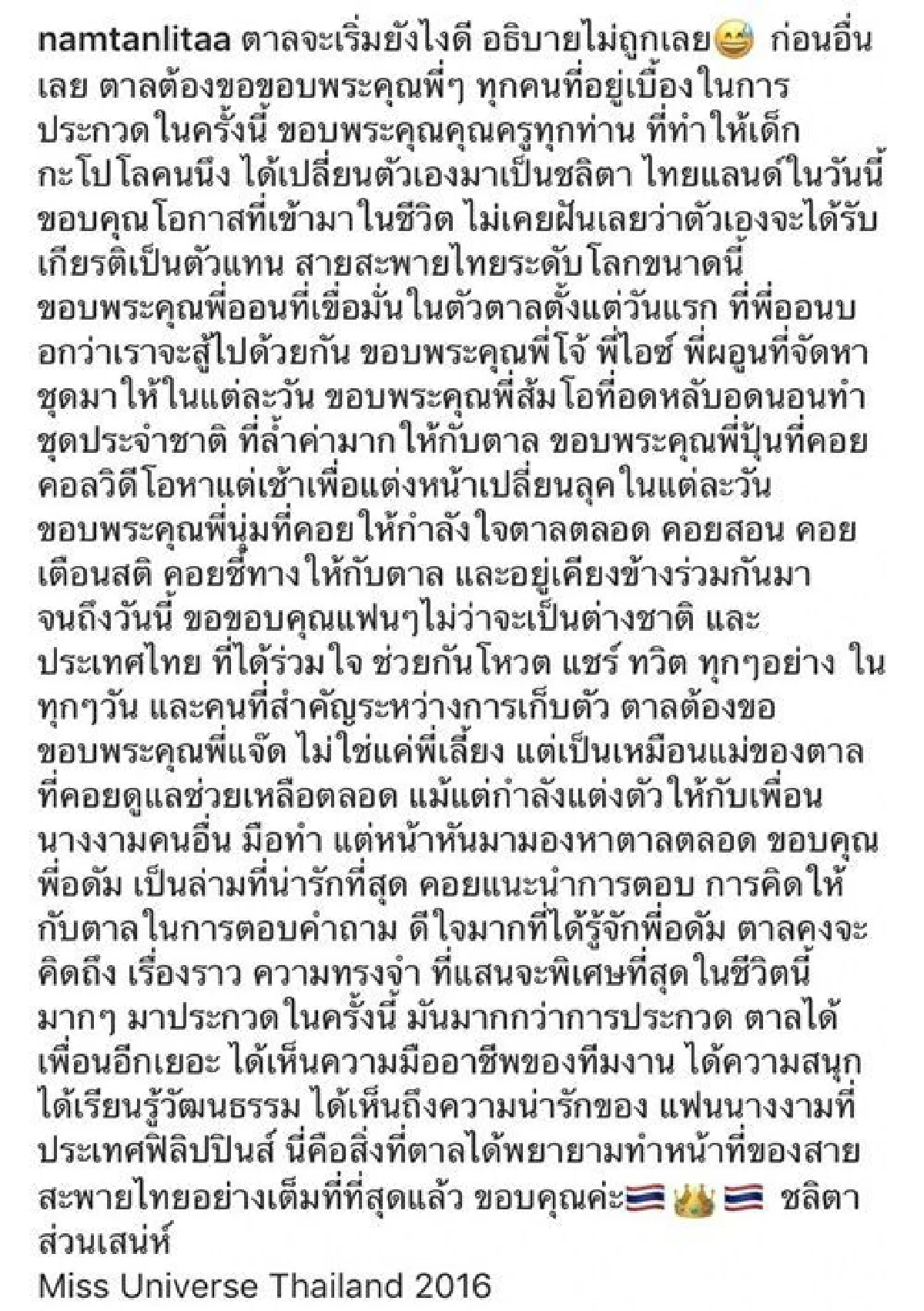 โพสต์แรกจาก น้ำตาล ชลิตา ขอบคุณผู้อยู่เบื้องหลังและทุกกำลังใจ