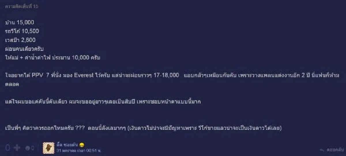 ร่วมเเลกเปลี่ยนชีวิตมนุษย์เงินเดือน "ผ่อนทั้งบ้านและรถ"