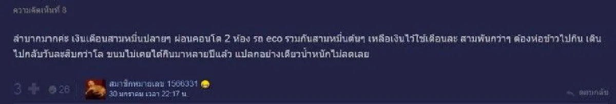 ร่วมเเลกเปลี่ยนชีวิตมนุษย์เงินเดือน "ผ่อนทั้งบ้านและรถ"