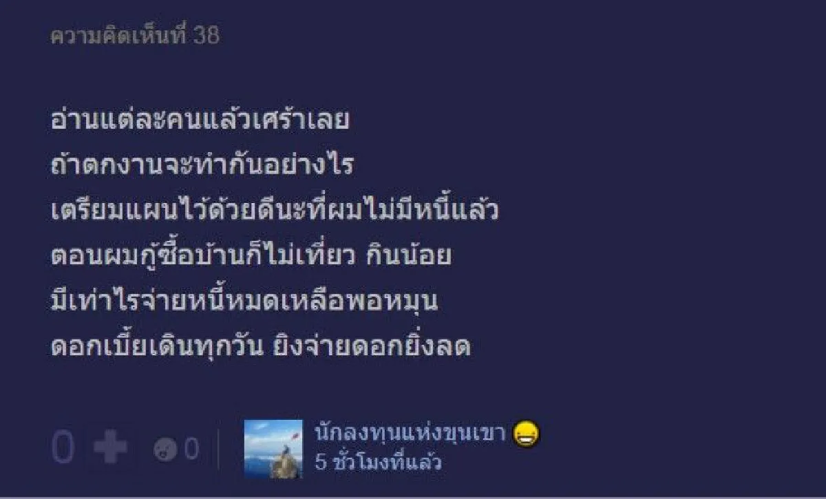 ร่วมเเลกเปลี่ยนชีวิตมนุษย์เงินเดือน "ผ่อนทั้งบ้านและรถ"