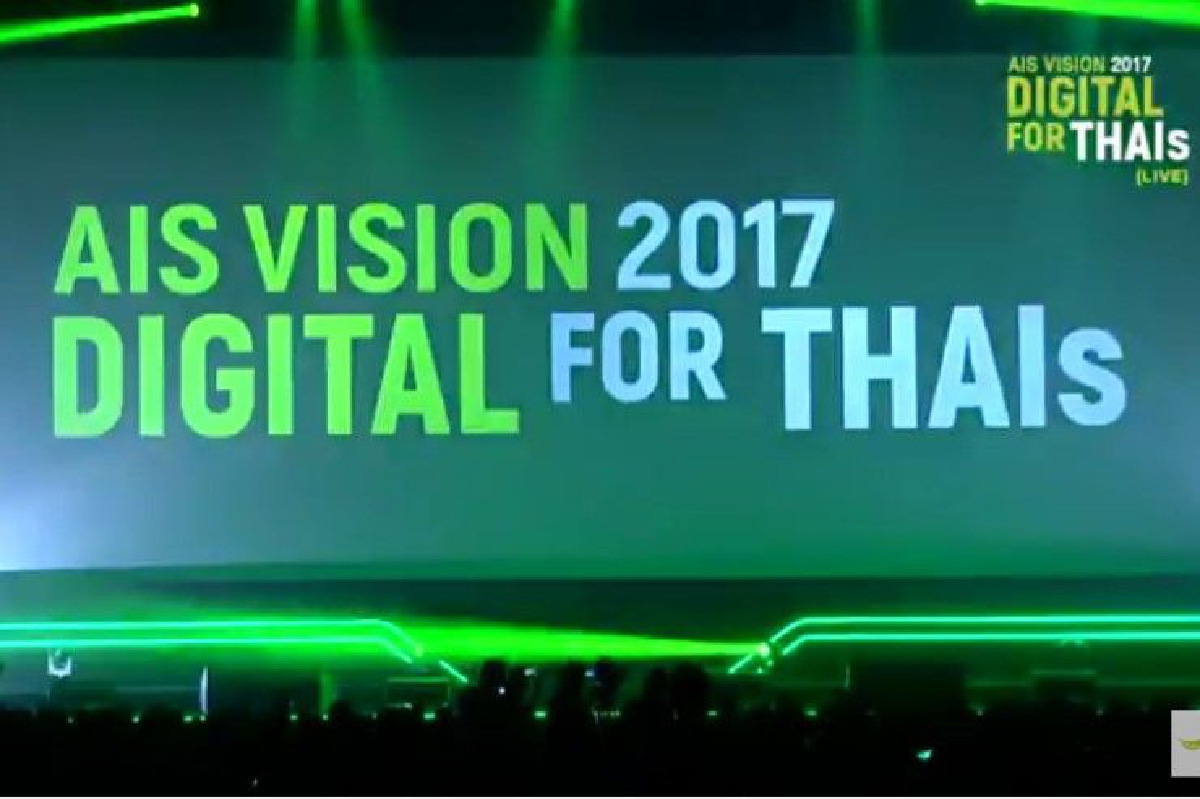 ชมสด! AISประกาศวิสัยทัศน์ปี2017 ยกระดับคุณภาพชีวิตคนไทยสู่ดิจิทัล ชมสด! AISประกาศวิสัยทัศน์ปี2017 ยกระดับคุณภาพชีวิตคนไทยสู่ดิจิทัล