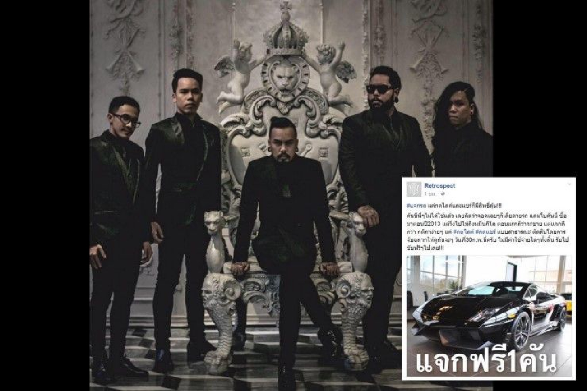 สุดฮา!"เรโทรสเปก"ประกาศแจกรถลัมโบกินีสุดท้ายเงิบเป็นแถว สุดฮา!"เรโทรสเปก"ประกาศแจกรถลัมโบกินีสุดท้ายเงิบเป็นแถว