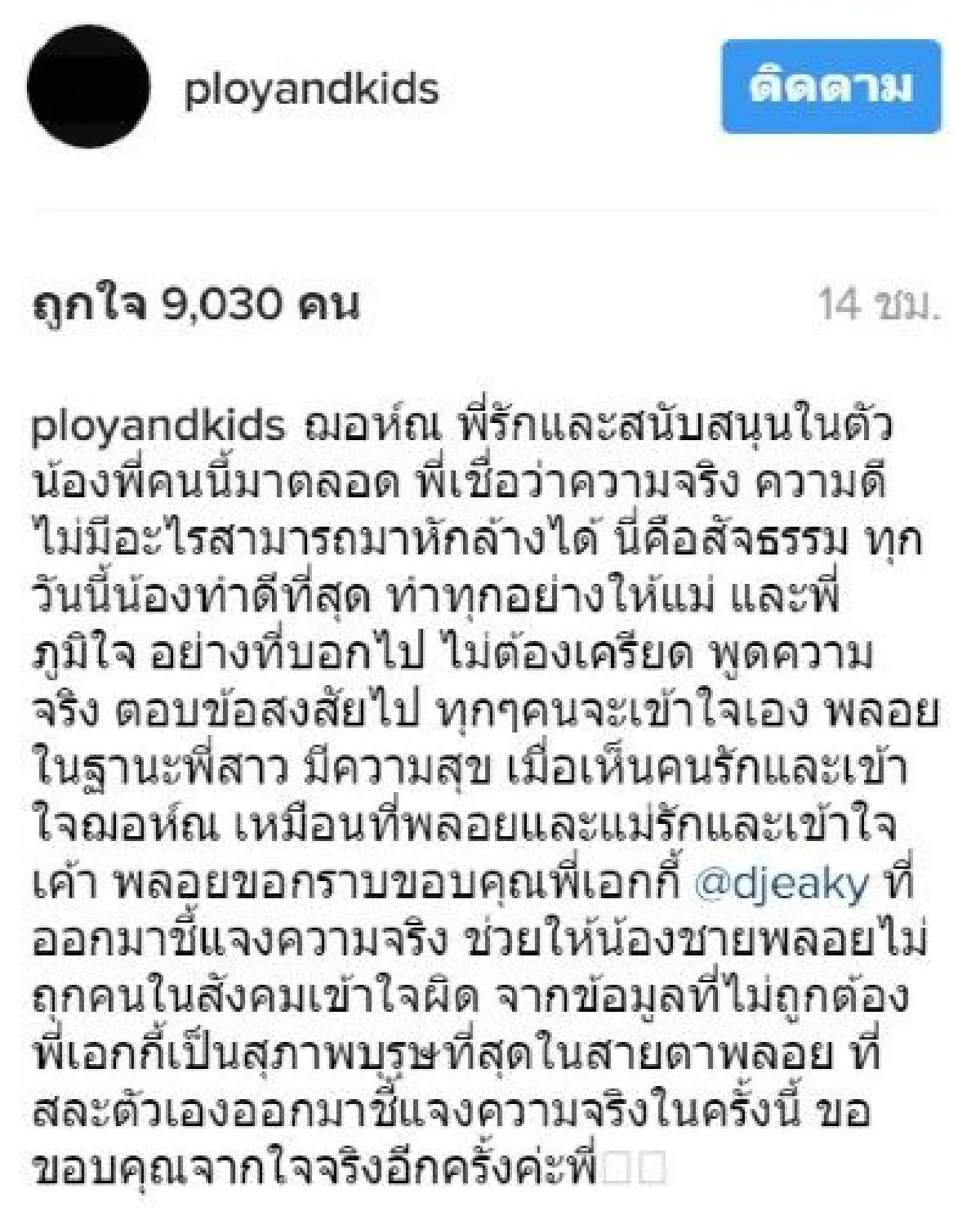 พลอย โพสต์ซึ้งถึง ฌอห์ณ "ความจริง ความดีไม่มีอะไรมาหักล้างได้"