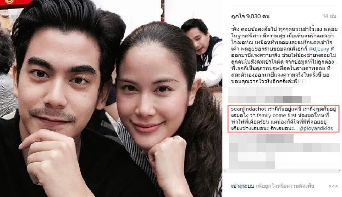 พลอย โพสต์ซึ้งถึง ฌอห์ณ "ความจริง ความดีไม่มีอะไรมาหักล้างได้"