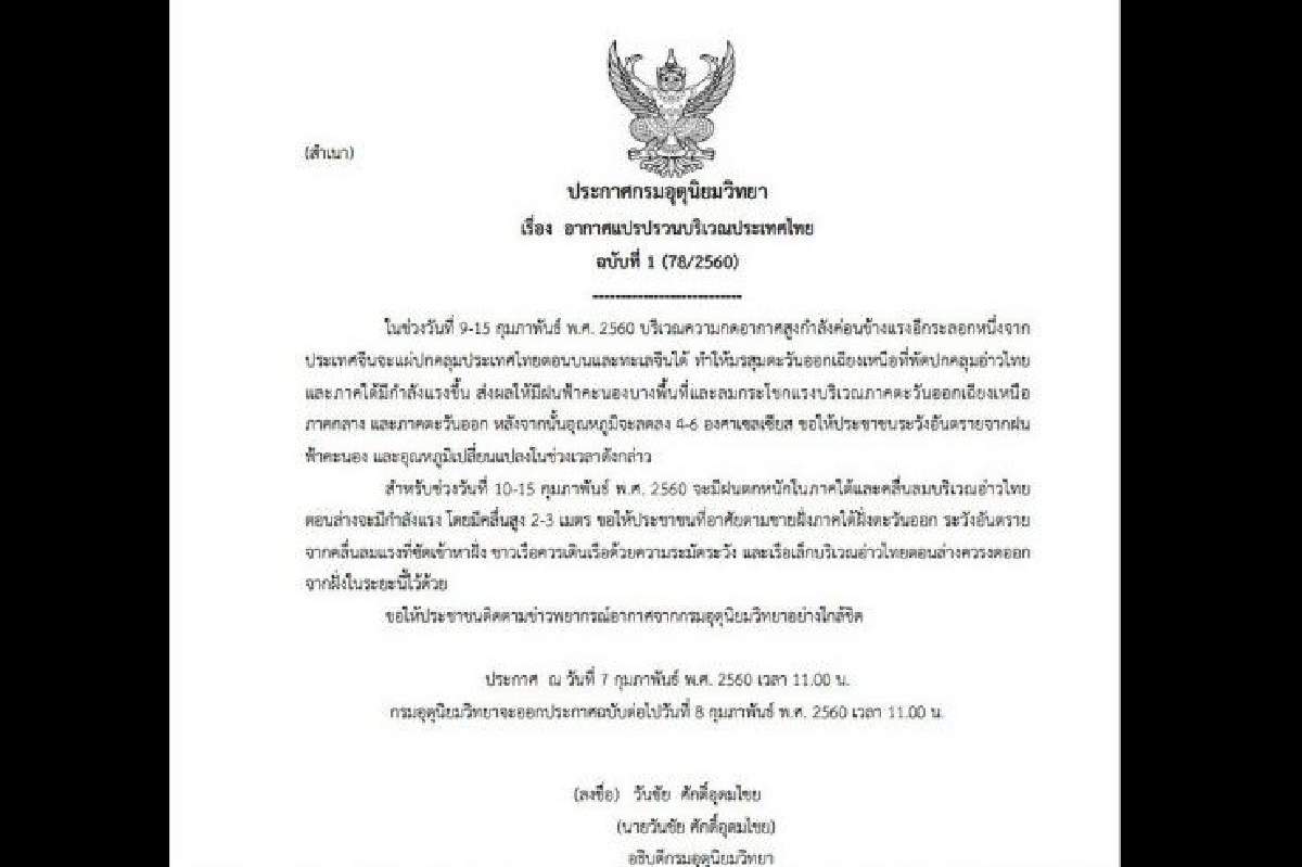 กรมอุตุฯเตือน9-15ก.พ.ฝนตกหลายพื้นที่-อากาศเย็นลง กรมอุตุฯเตือน9-15ก.พ.ฝนตกหลายพื้นที่-อากาศเย็นลง