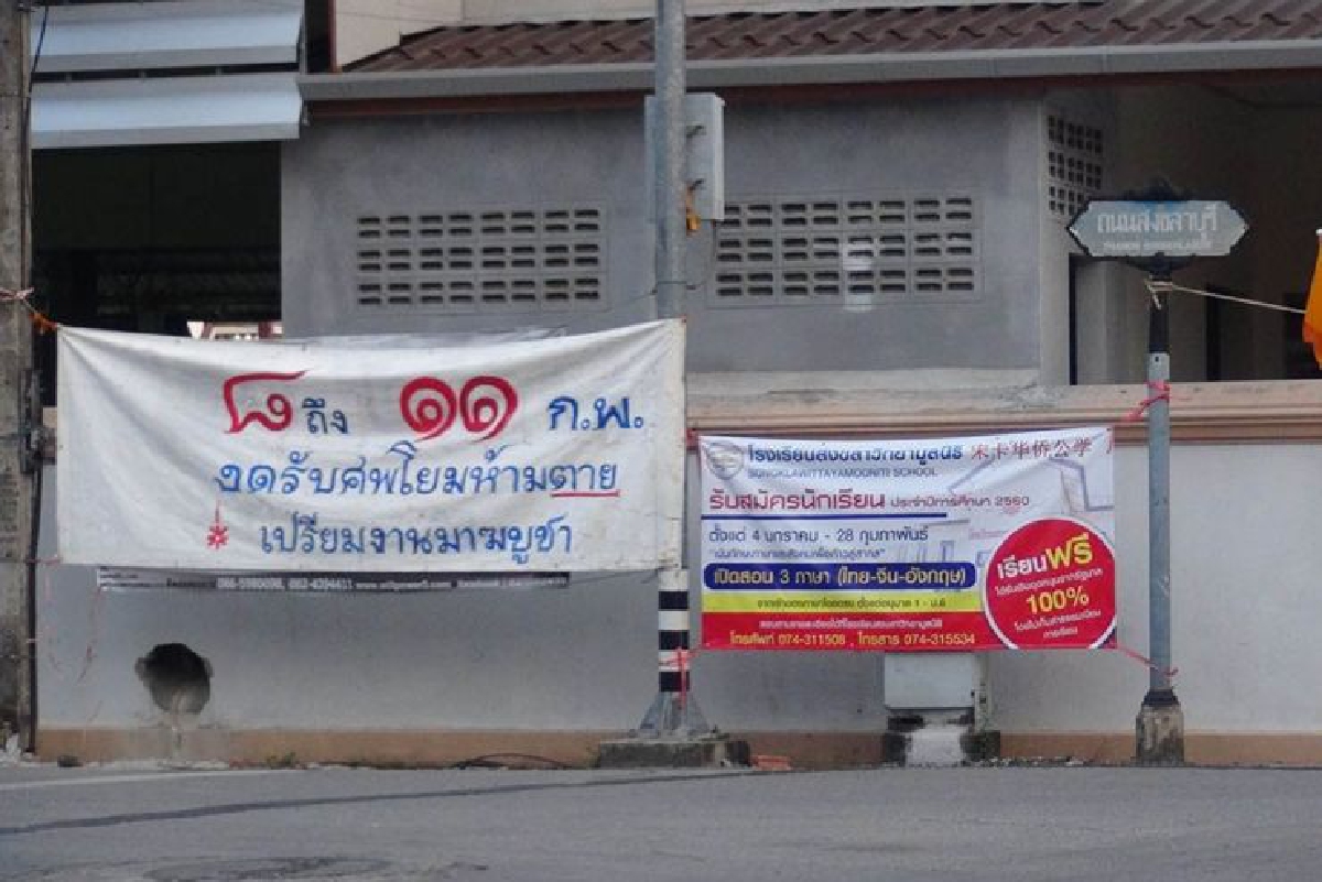 วัดดังติดป้ายงดรับศพห้ามโยมตายวันมาฆบูชา วัดดังติดป้ายงดรับศพห้ามโยมตายวันมาฆบูชา