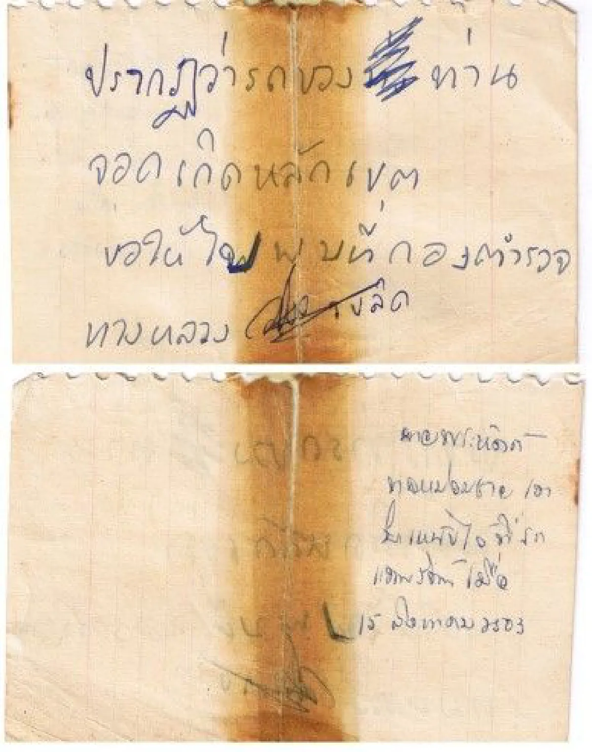 ภาพหาชมยาก! "ข้อความลายพระหัตถ์" พระราชอารมณ์ขันในหลวงร.10