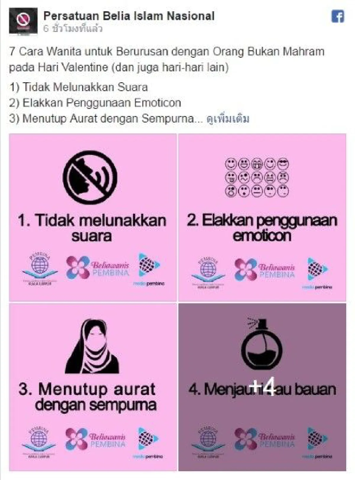"อย่าส่งอีโมติคอน" คำแนะนำแก่หญิงมุสลิม เนื่องในวันวาเลนไทน์ที่จะถึงนี้