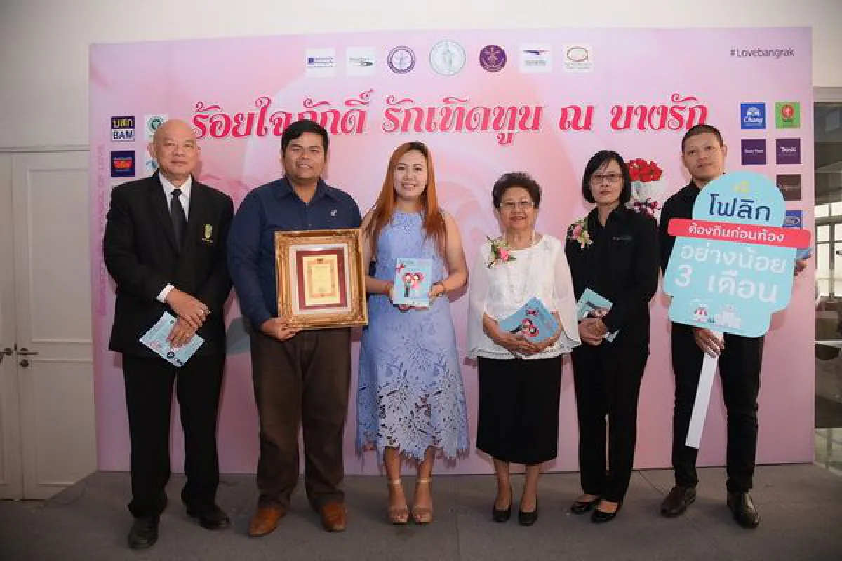 สสส.ชวนคู่รักกินโฟลิกก่อนท้องป้องกันลูกพิการ