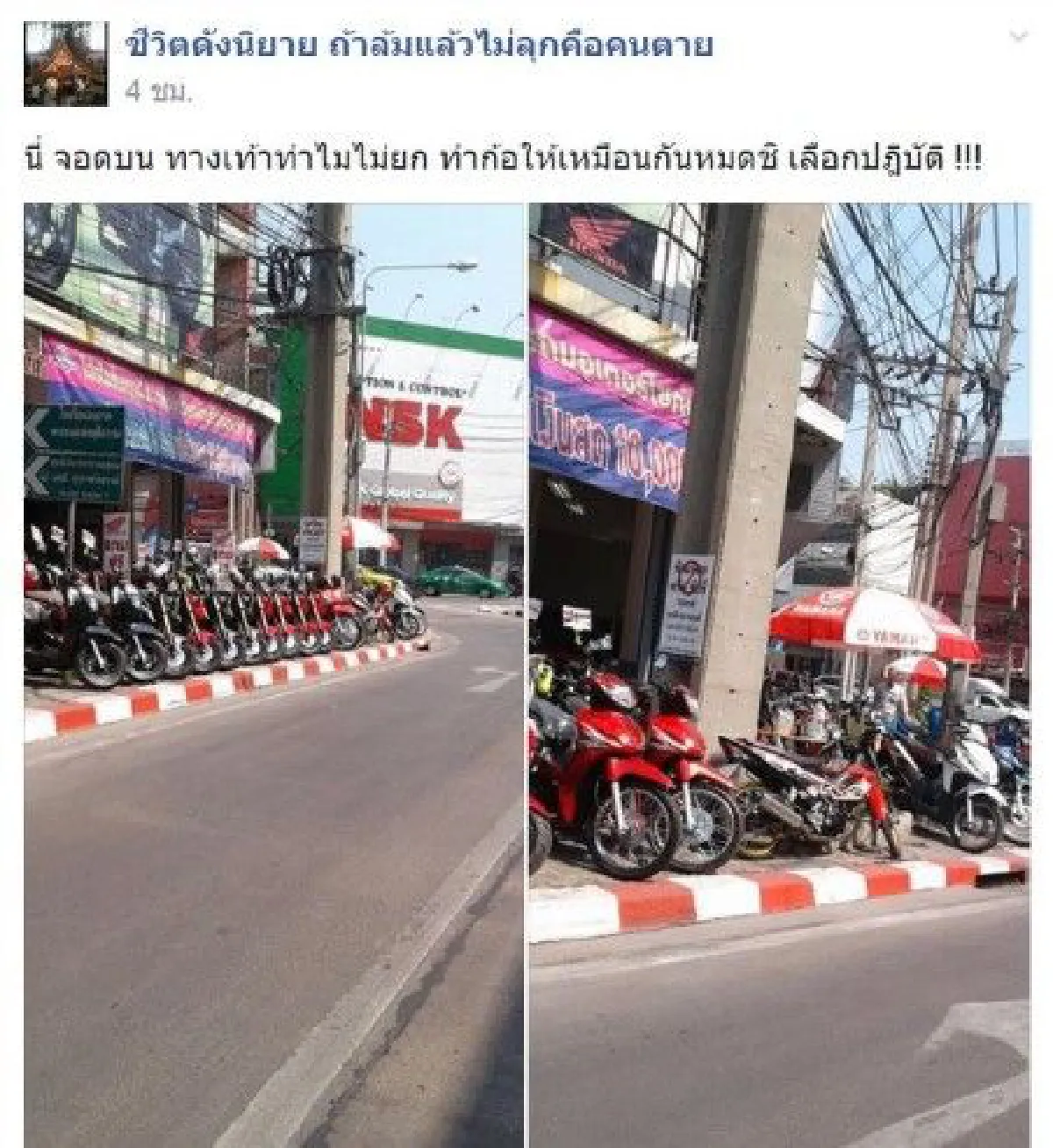 ฟ้องด้วยภาพ!ร้านขายจยย.ย่านสาธุประดิษฐ์กีดขวางทางเท้า