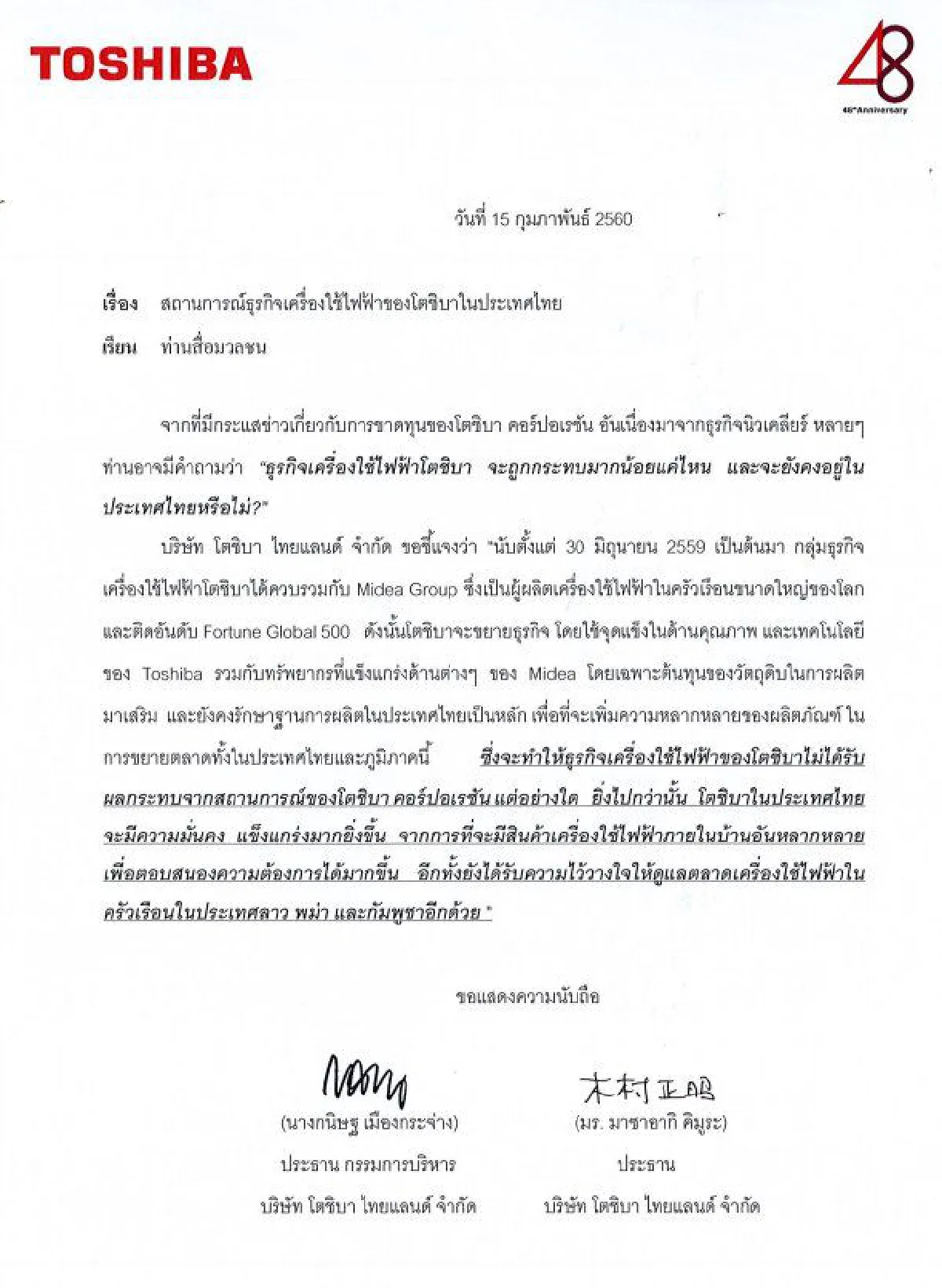 โตชิบายันไทยธุรกิจเครื่องใช้ไฟฟ้าไม่กระทบ หลังมีข่าวโตชิบาคอร์ปขาดทุน