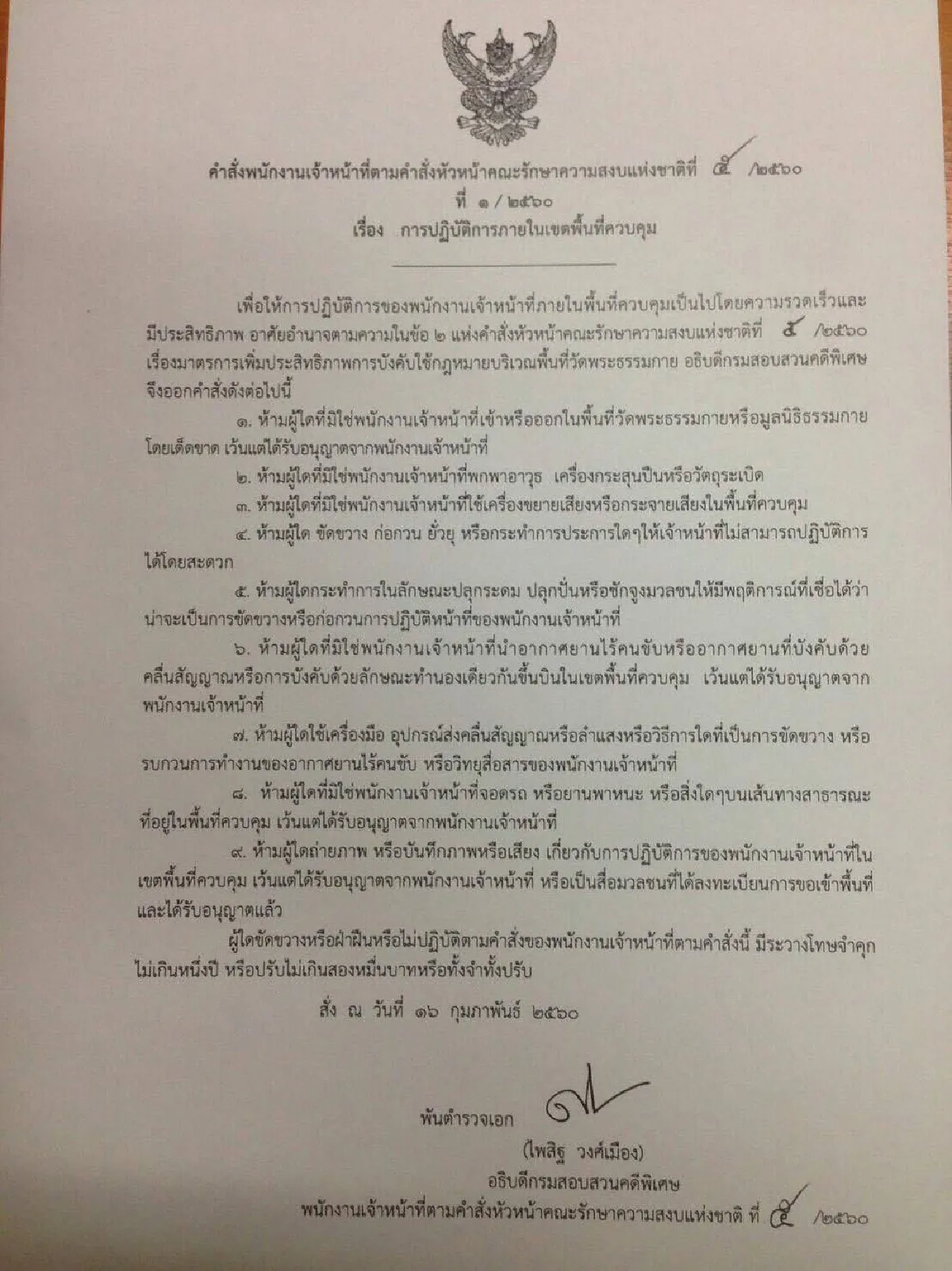 ดีเอสไอออกคำสั่งห้าม9ข้อในเขตพื้นที่วัดพระธรรมกาย