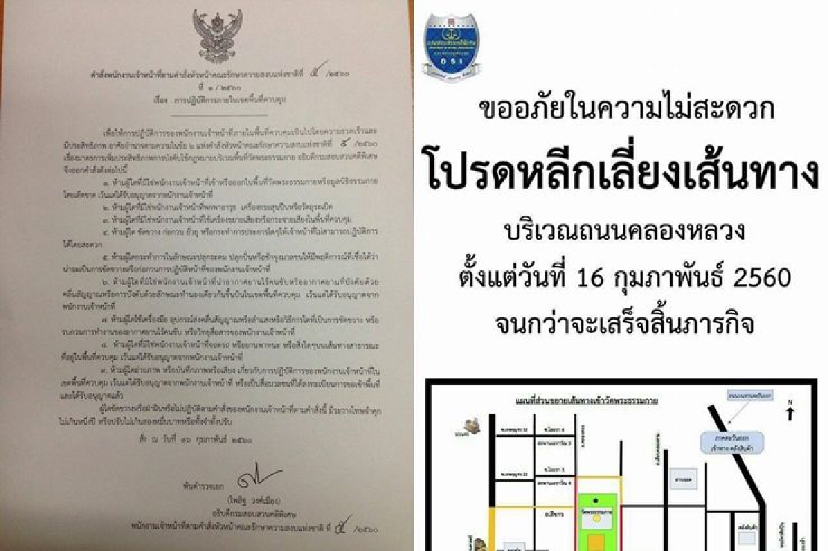 ดีเอสไอออกคำสั่งห้าม9ข้อในเขตพื้นที่วัดพระธรรมกาย ดีเอสไอออกคำสั่งห้าม9ข้อในเขตพื้นที่วัดพระธรรมกาย