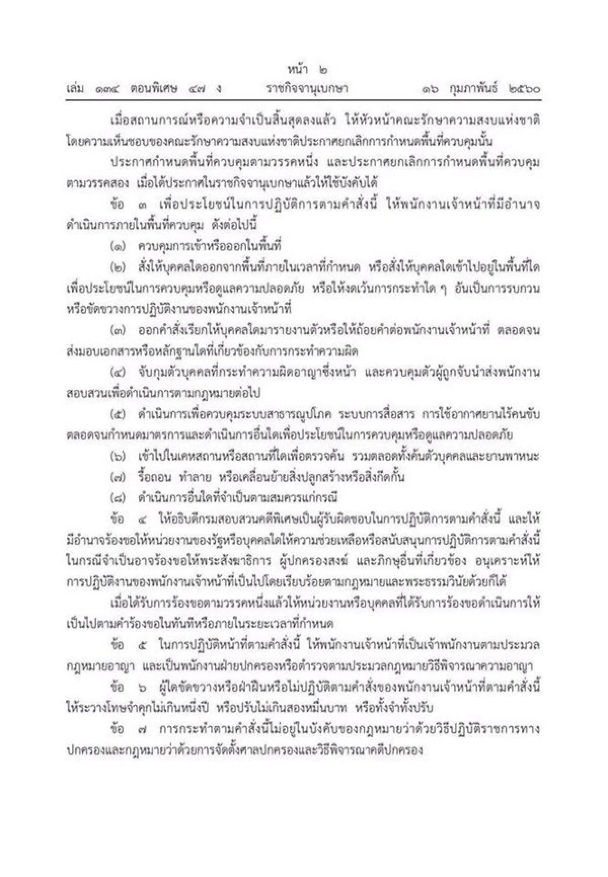 "บิ๊กตู่"งัดม.44กำหนดพื้นที่วัดพระธรรมกายเป็นพื้นที่ควบคุม