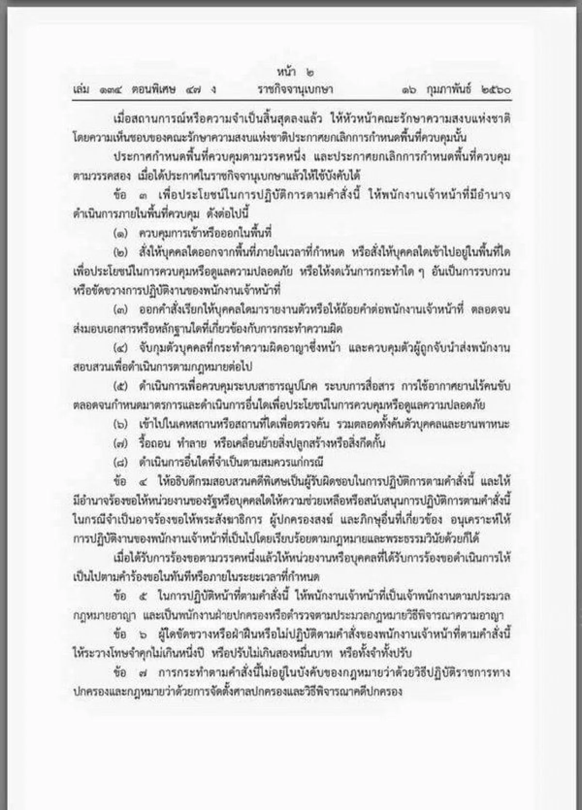 DSI enters Wat Dhammakaya (Updated)